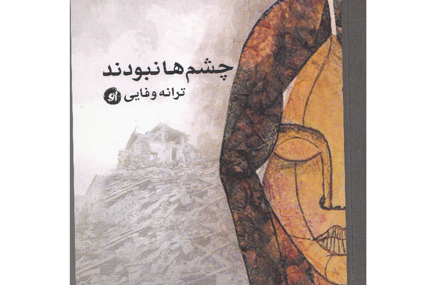 رمانی شهری و دغدغه‌مند