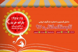 ​بیش از 700 کتاب‌فروشی فعالیت خود در طرح تابستانه کتاب را آغاز کردند