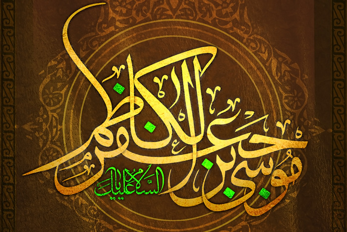 میلاد باب الحوائج