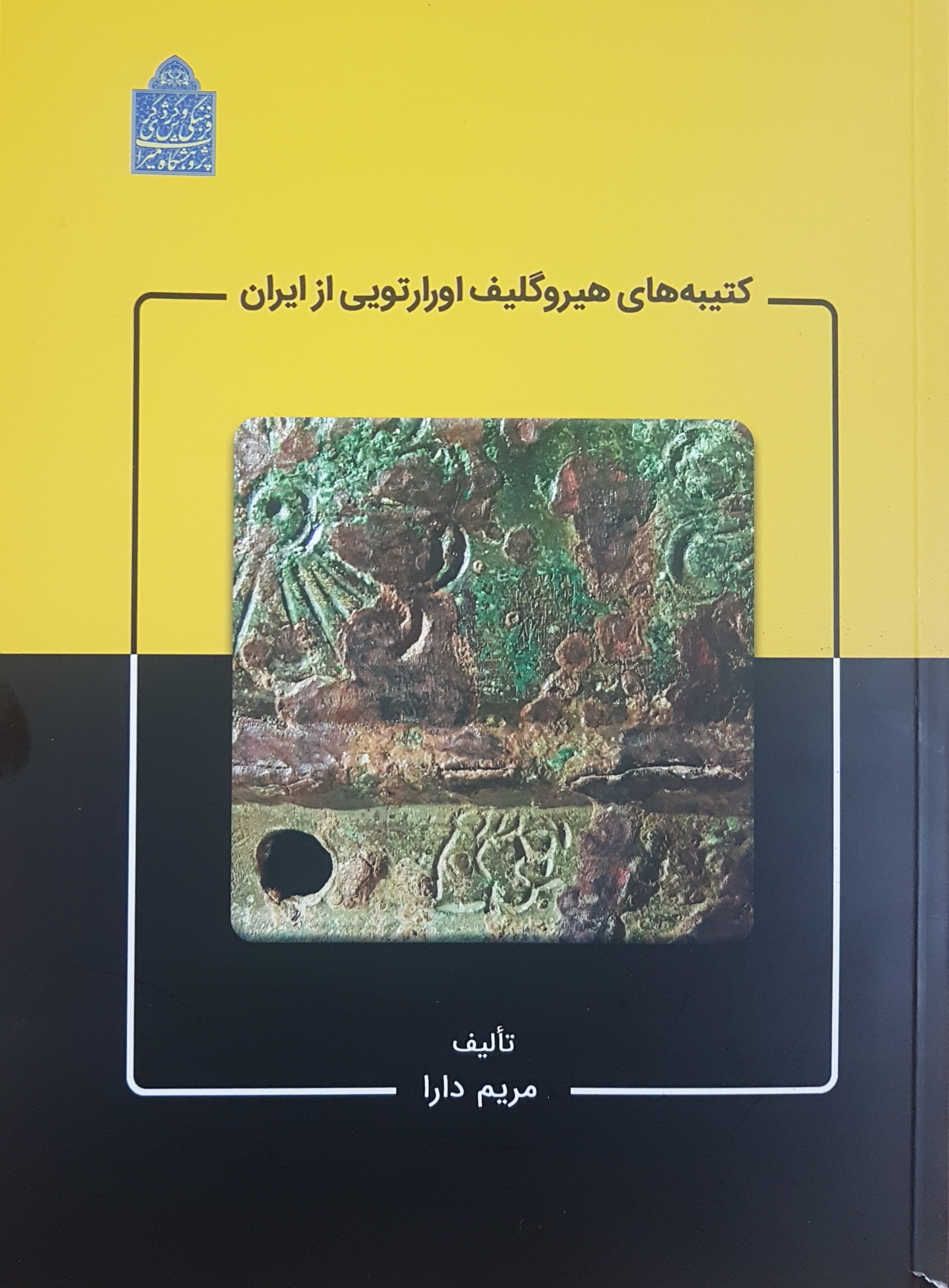 «هیروگلیف» امروزه دیگر مختص خط تصویری مصری نیست