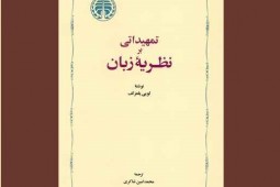 رولان بارت نخستين كسي است كه نظريه يلمزلف را در عمل اجرا كرد