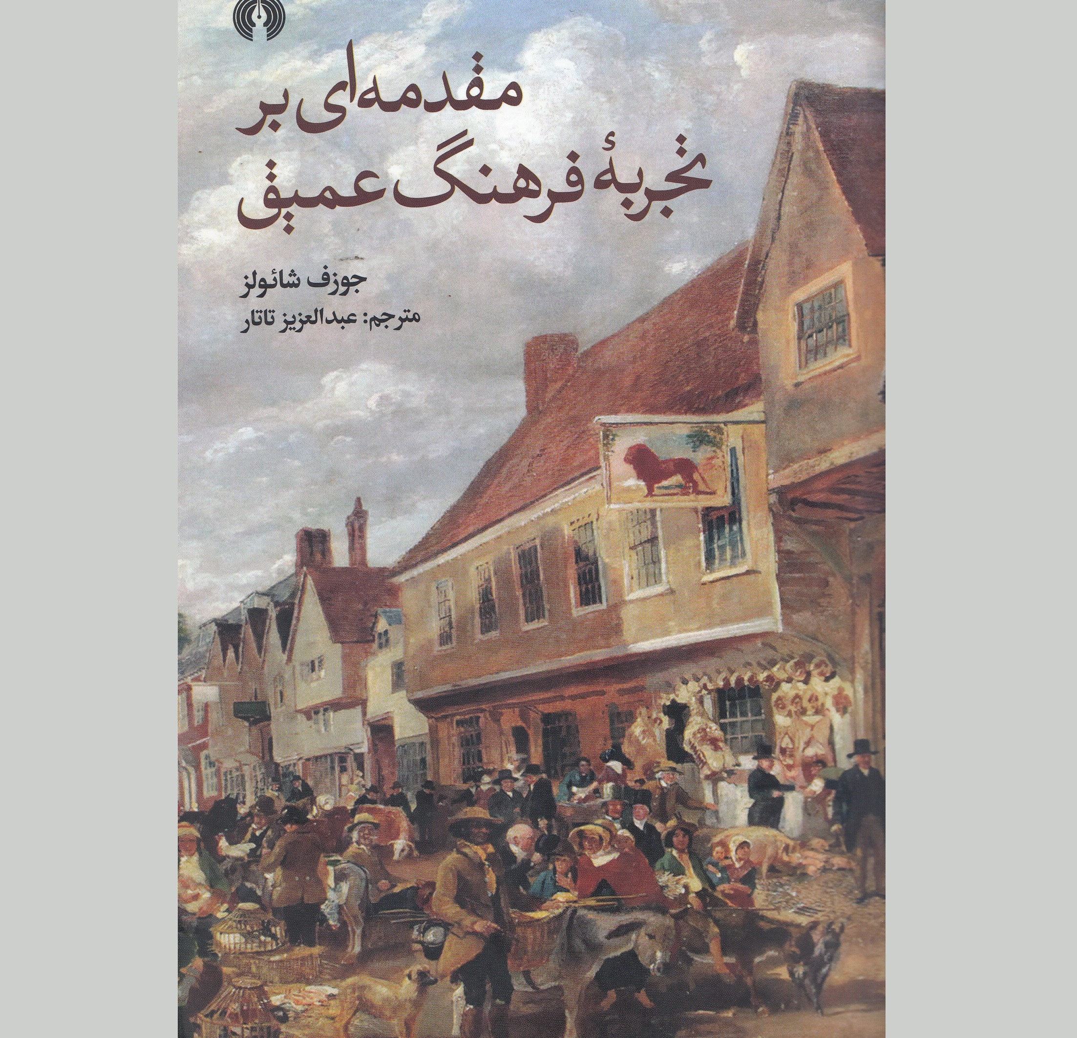 معماری لایه به لایه‌ با بهره‌گیری از «پیاز فرهنگ عمیق»