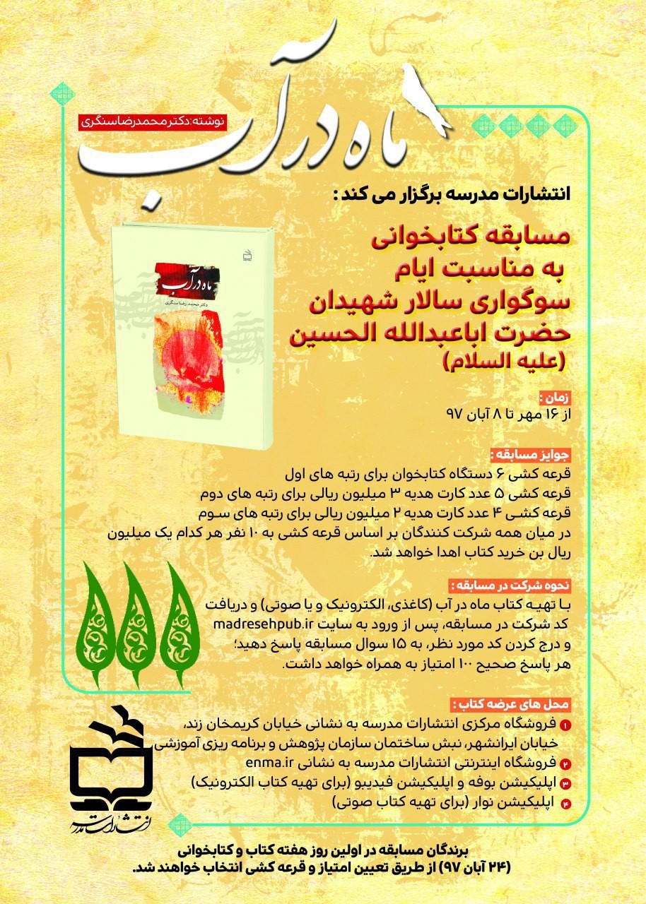 برگزاری مسابقه کتابخوانی عاشورایی در مدرسه