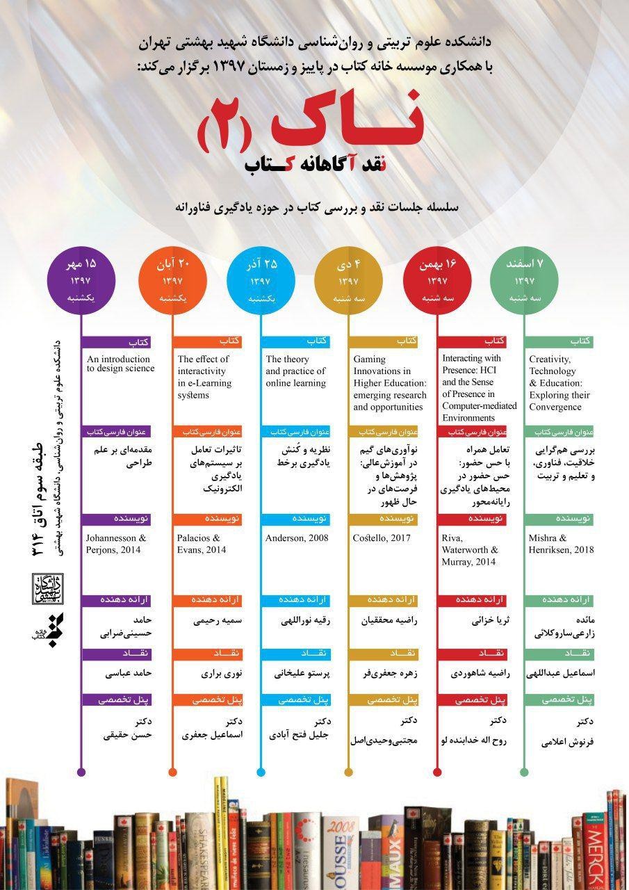 دومین دوره «ناک؛ نقد آگاهانه کتاب» برگزار می‌شود