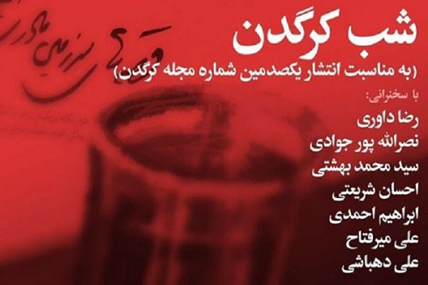 شب کرگدن برگزار می‌شود