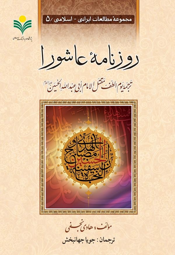 «روزنامه عاشورا» منتشر شد