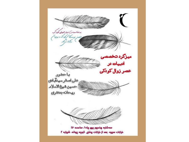 ادبیات در عصر زوال کودکی بررسی می‌شود