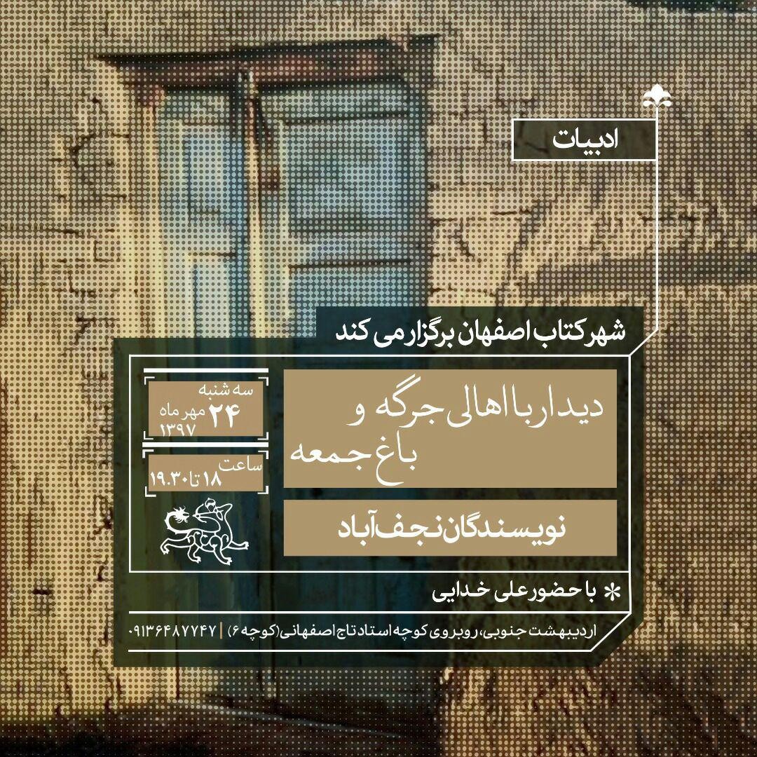 ​یادی از بهرام صادقی با رونمایی از «جرگه و باغ جمعه» در اصفهان/ داستان‌هایی که در گعده‌های ادبی خوانده شده