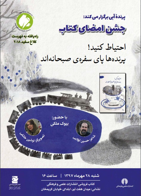 جشن امضای کتاب برگزیده کتابخانه مونیخ