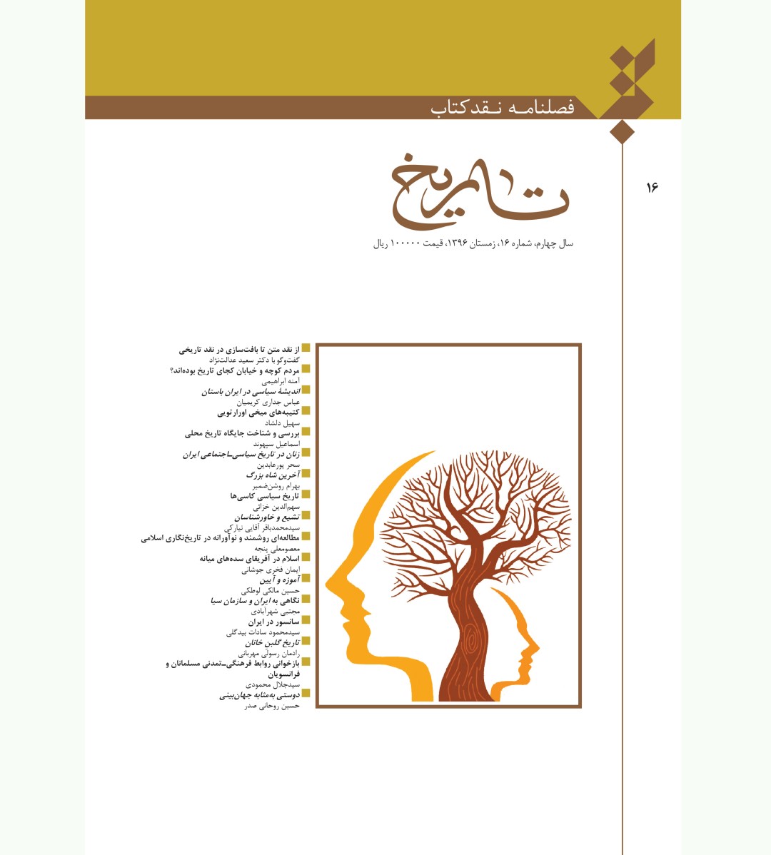 آثار مکتوب تاریخی در خلا نمی‌رویند، در افق زمانی و مکانی متولد می‌شوند