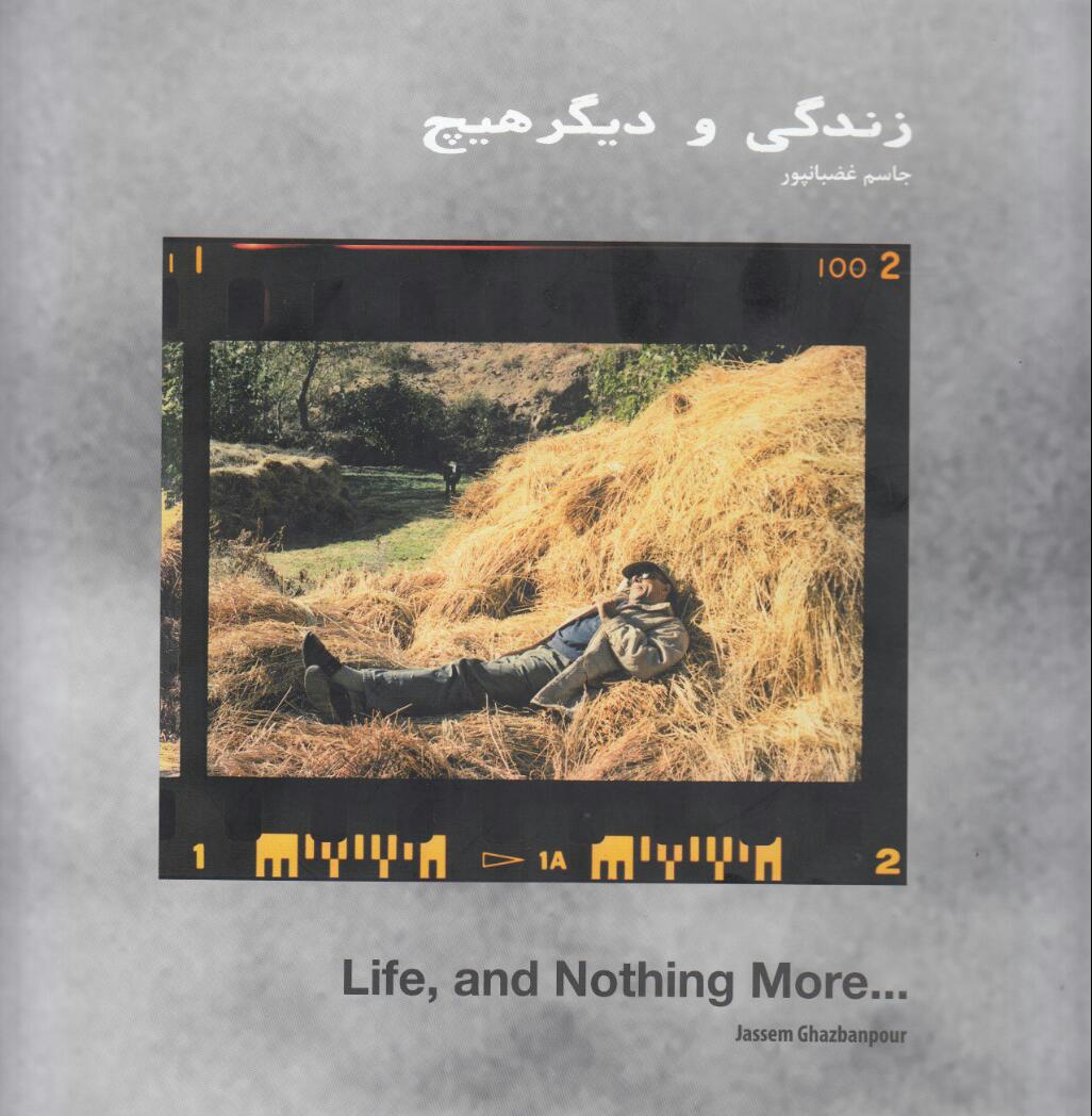 کتاب عکاس ایرانی به جشنواره کن می‌رود؛ از زلزله رودبار تا خروج کیارستمی از کادر