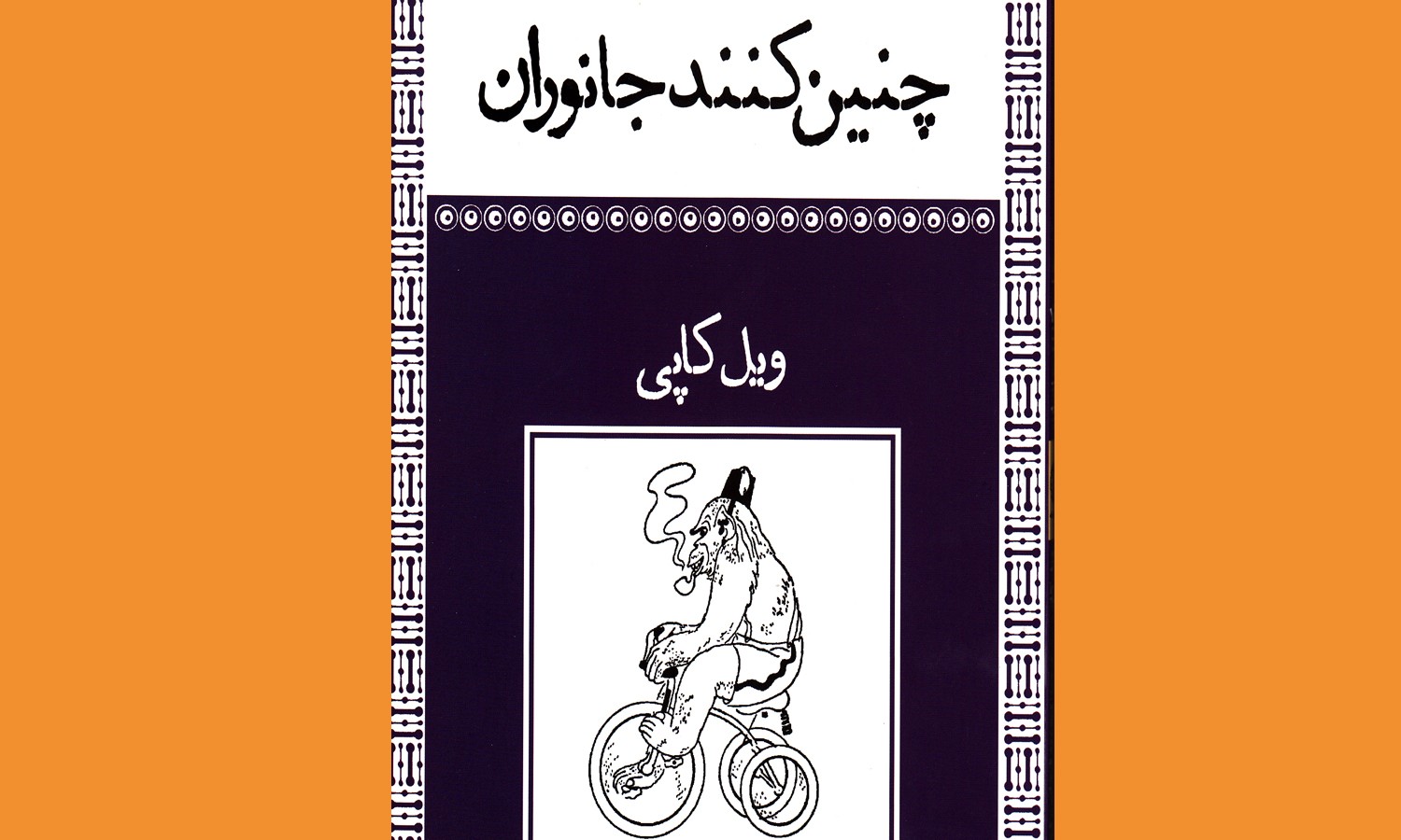 این کتاب را نجف دریا بندری ننوشته است!
