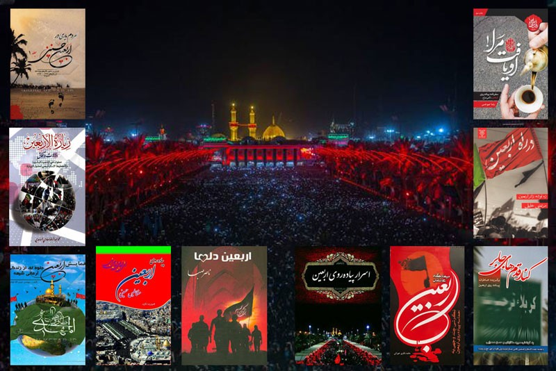 69 قدم عاشقی در سفر اربعین / کتاب‌هایی با رنگ و بوی حسینی