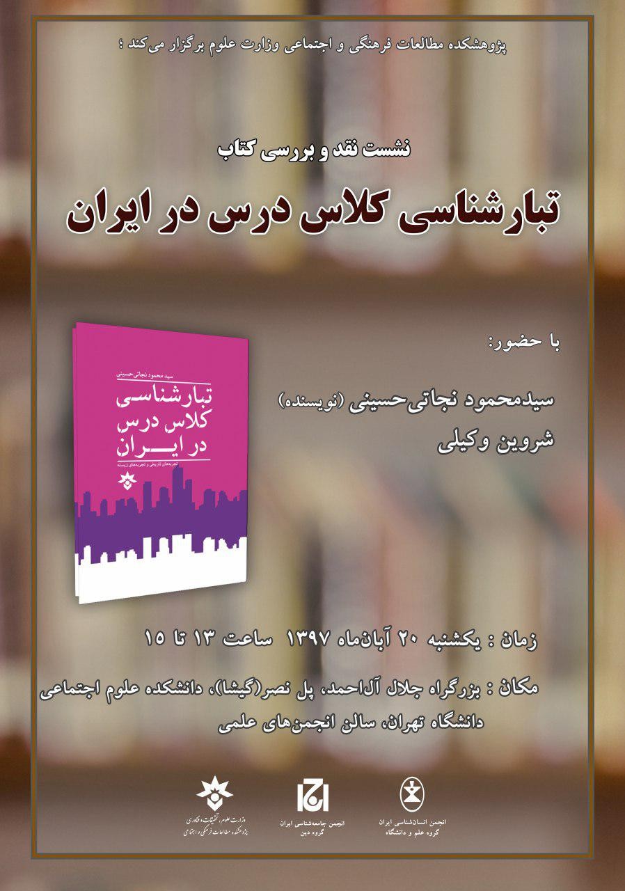 کتاب «تبارشناسی کلاس درس در ایران» روی میز منتقدان