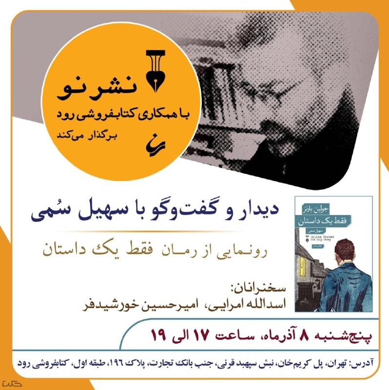 «فقط یک داستان» رونمایی می‌شود