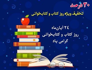 کتاب‌های «سمت» با 30 درصد تخفیف عرضه می‌شوند