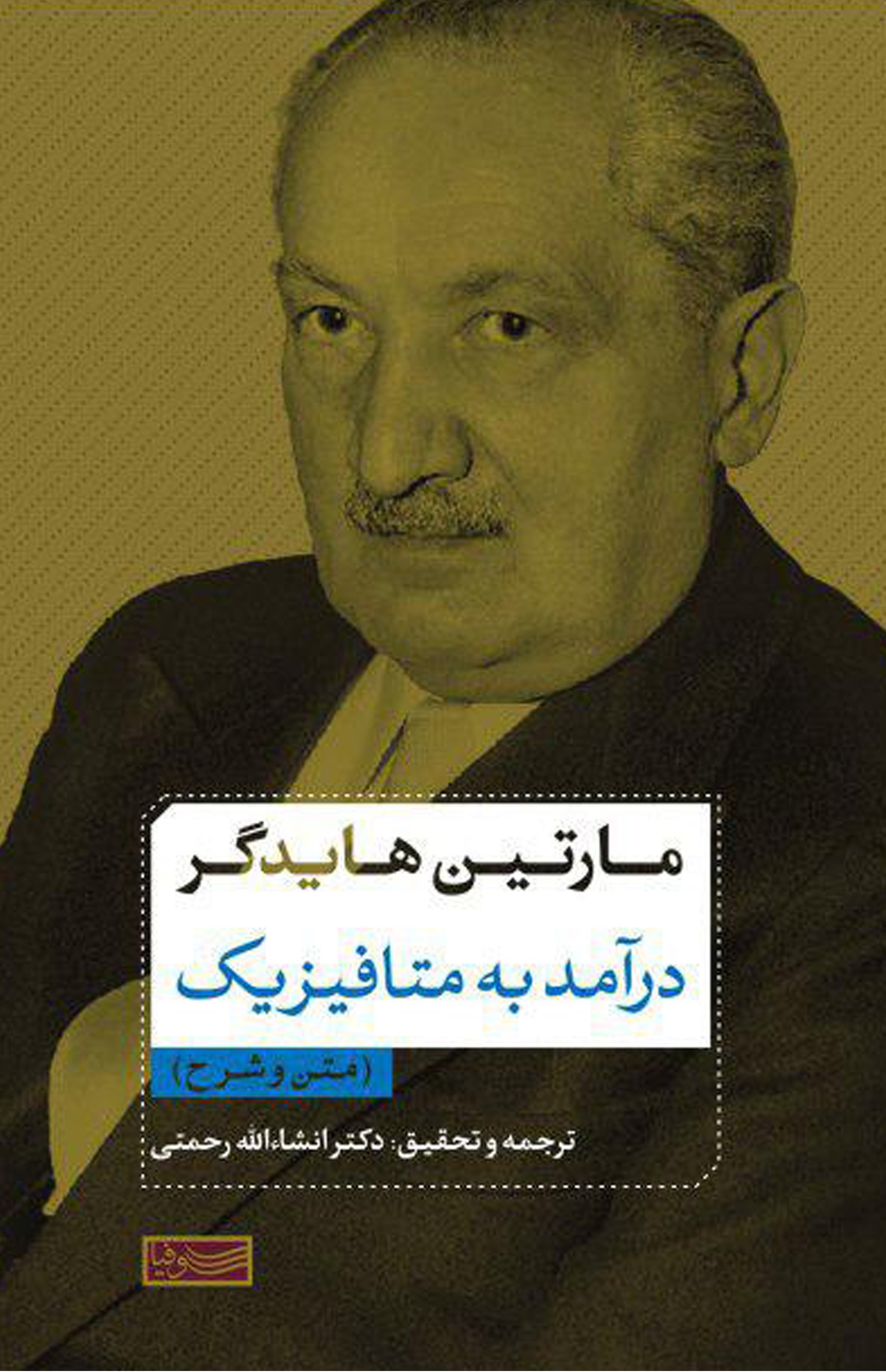 ترجمه متن فلسفی از زبان واسطه چه مشکلاتی را به وجود می‌آورد؟