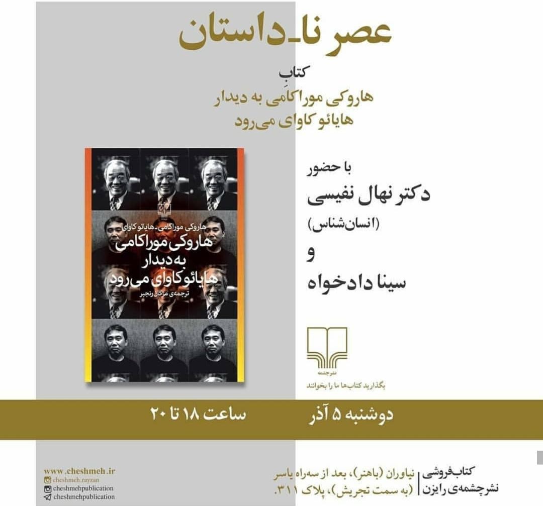 دومین عصر ناداستان در رایزن برگزار می‌شود