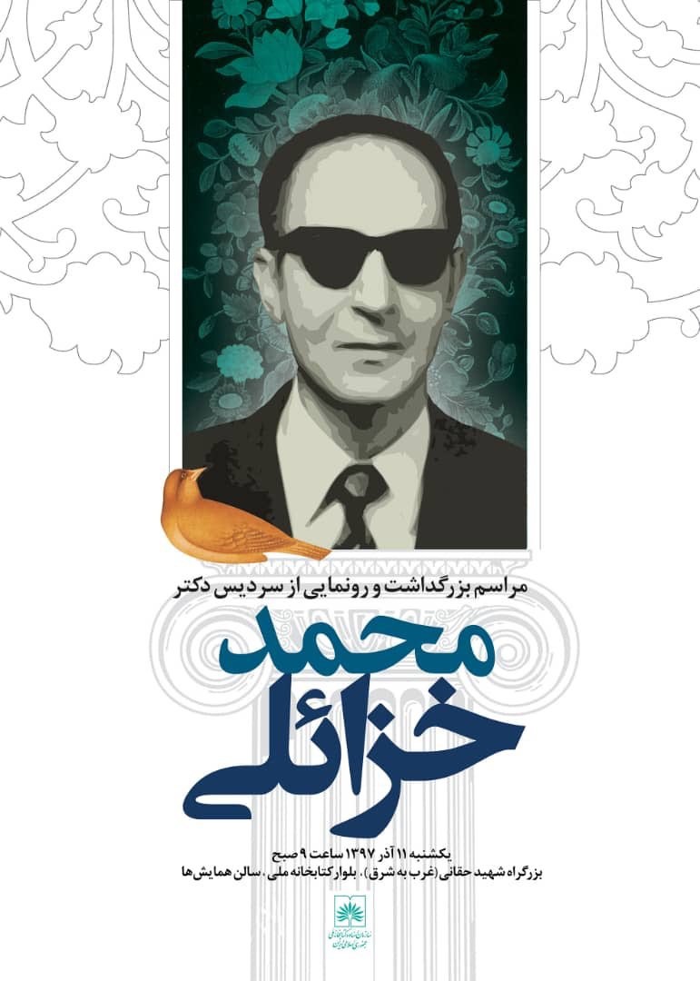 بزرگداشت محمد خزائلی برگزار می‌شود