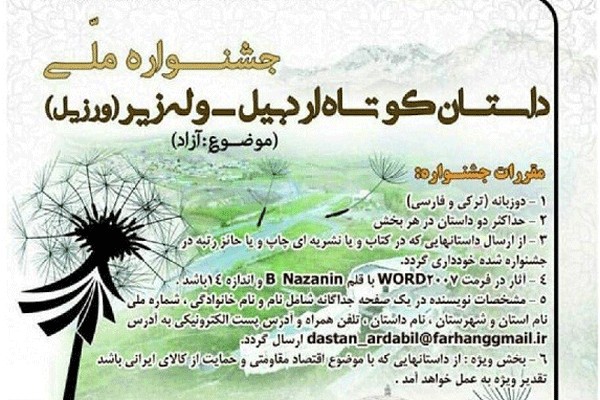 نامزدهای جشنواره ملی داستان کوتاه اردبیل معرفی شدند