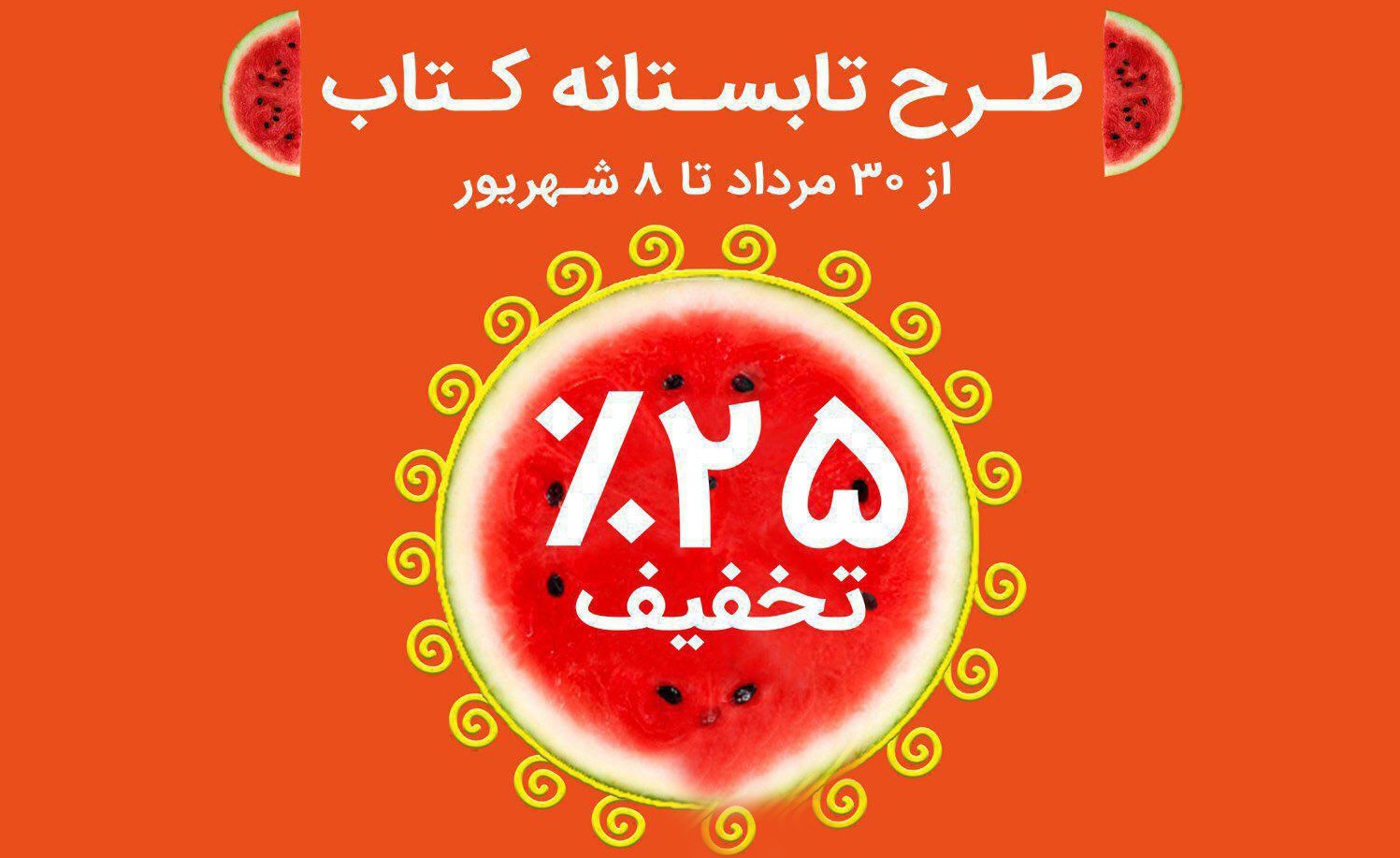 گزارش توزیع یارانه خرید کتاب به مصرف‌کنندگان منتشر شد