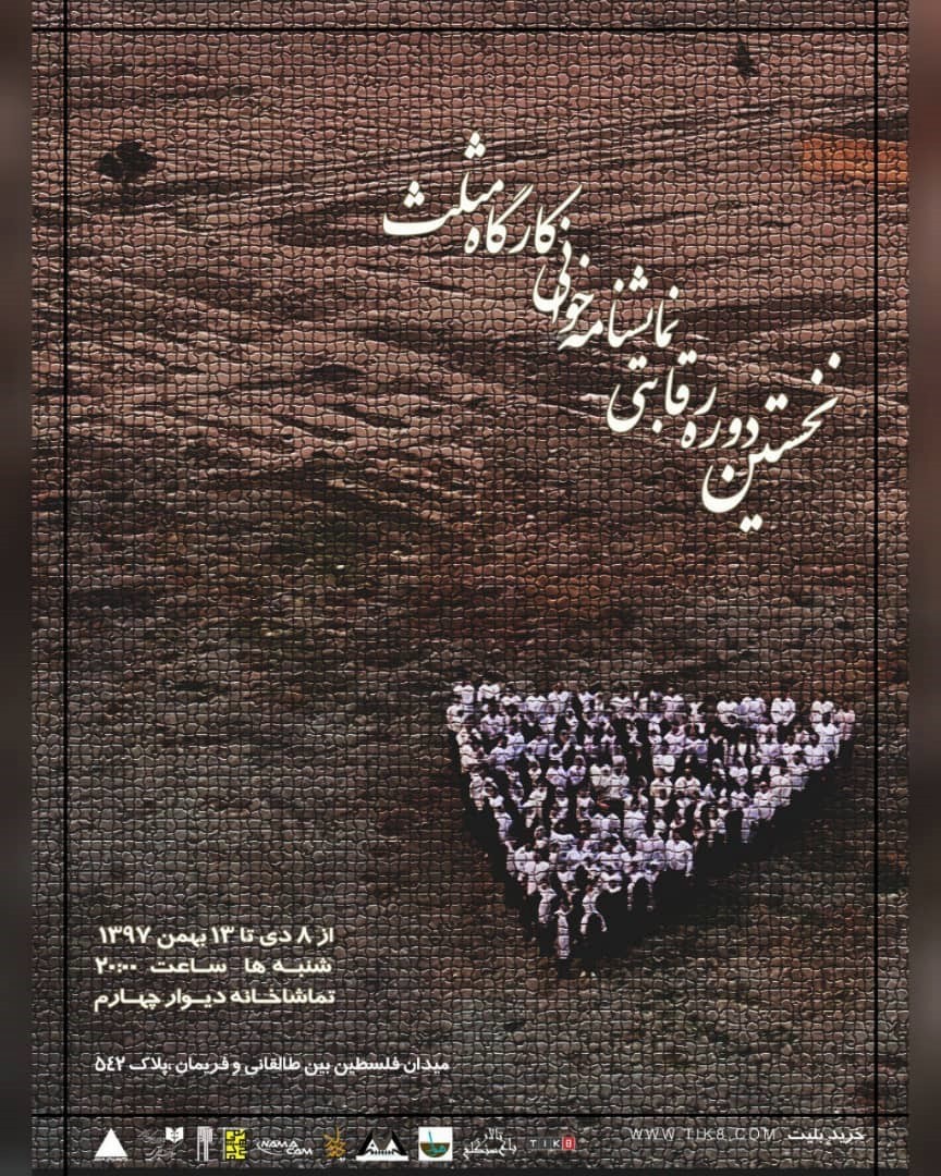 ​نخستین دوره رقابتی نمایشنامه‌خوانی کارگاه مثلث برگزار می‌شود