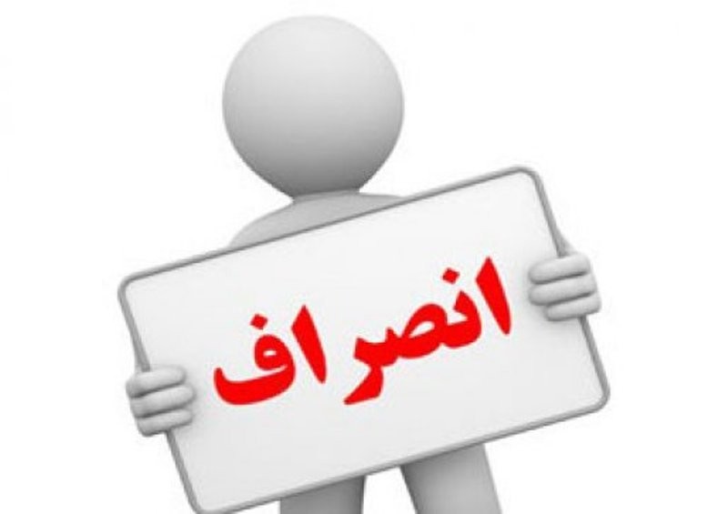 انصراف هفت نامزدِ انتخابات اتحادیۀ ناشران و کتابفروشان تهران