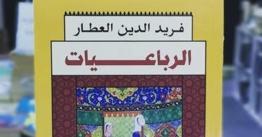 ​انتشار رباعیات عطار در قاهره