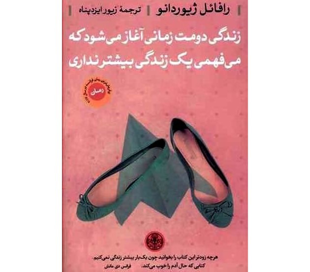 اولین رمان رافائل ژیوردانو به فارسی ترجمه شد