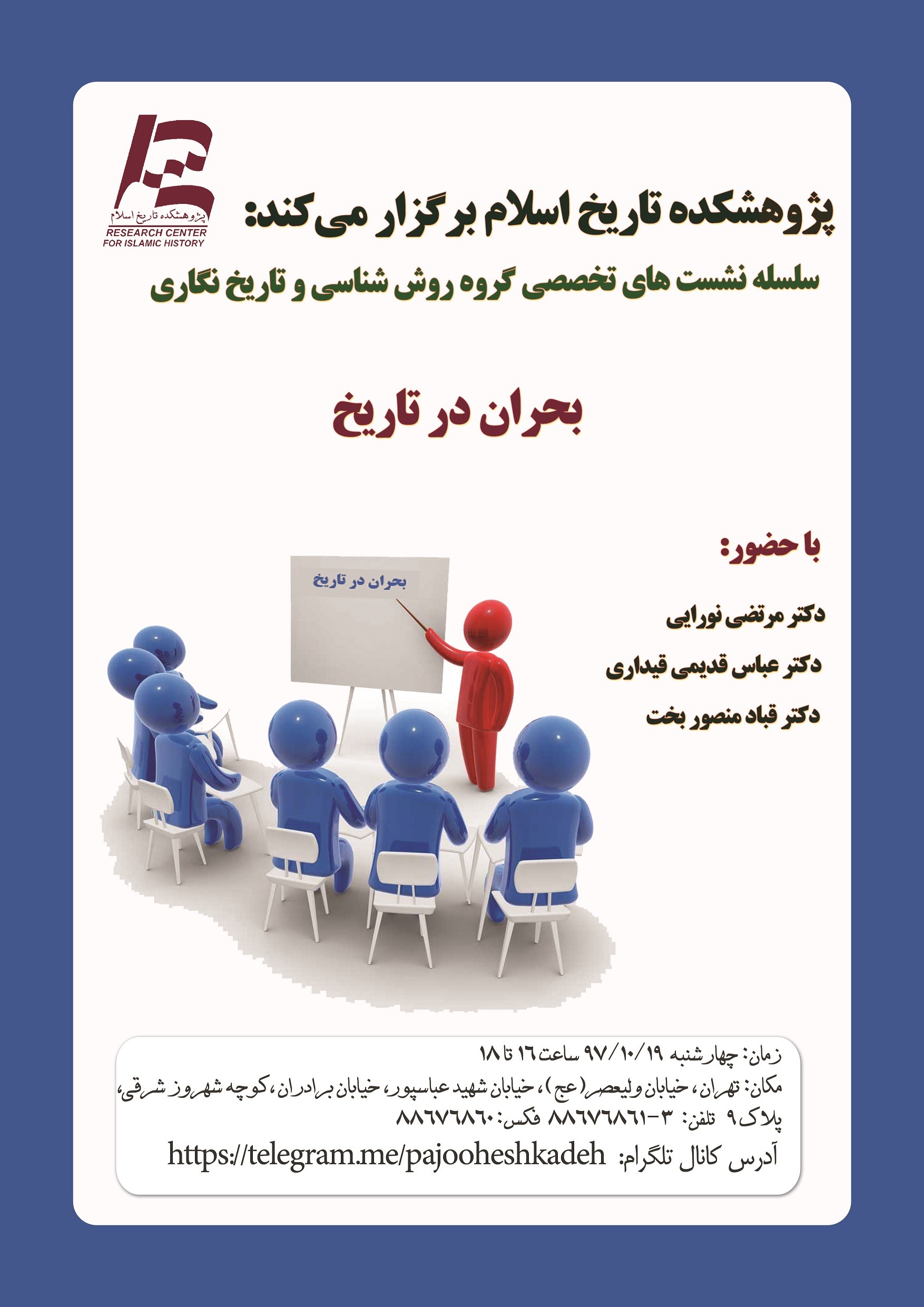 ​«بحران در تاریخ» بررسی می‌شود