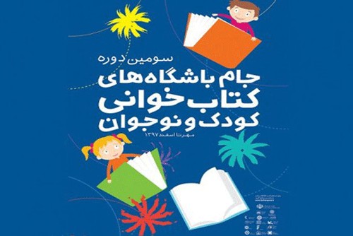 ​هزار مربی مهدکودک‌ در کارگاه آموزشی باشگاه‌های کتابخوانی