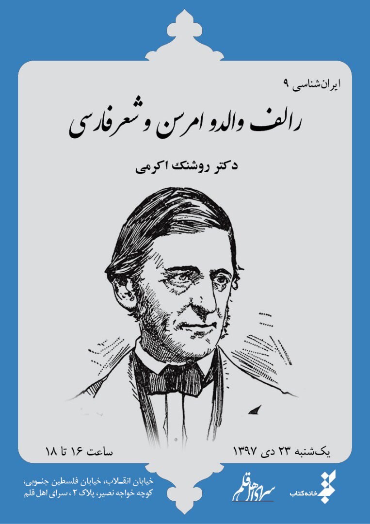 برگزاری نشست «رالف والدو امرسن و شعر فارسی»