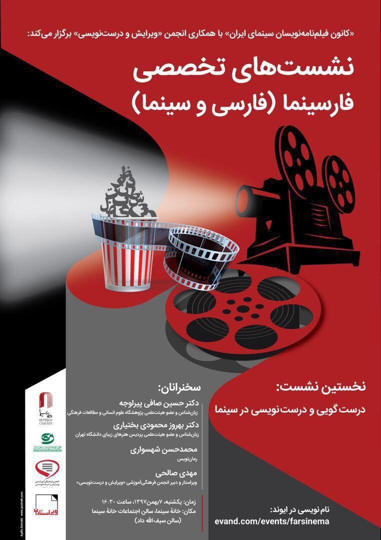 برگزاری نخستین نشست فارسینما