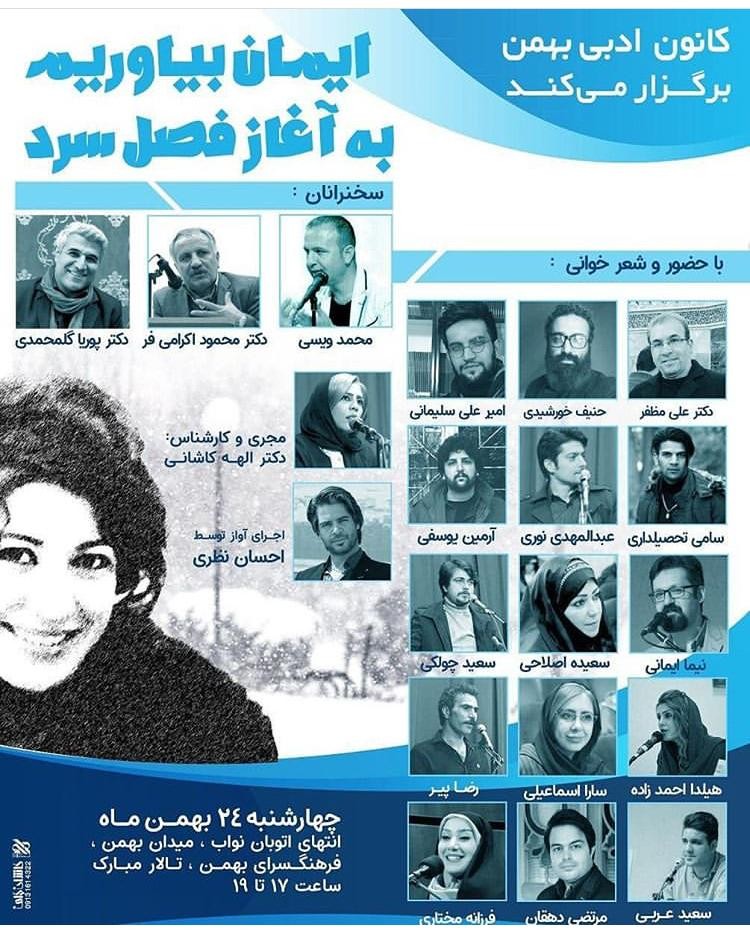 ​گردهمایی شاعران در سالمرگ فروغ‌ فرخزاد