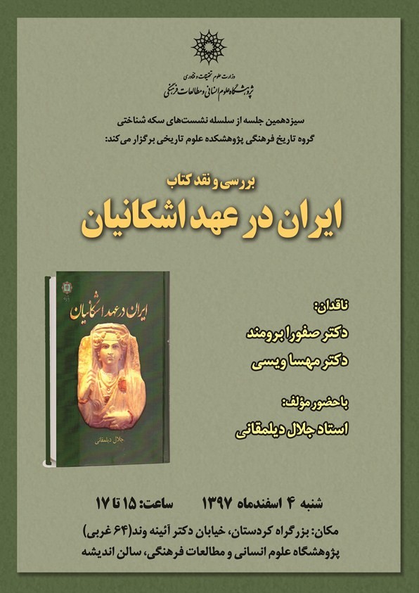 ​«ایران در عهد اشکانیان» نقد و بررسی می‌شود