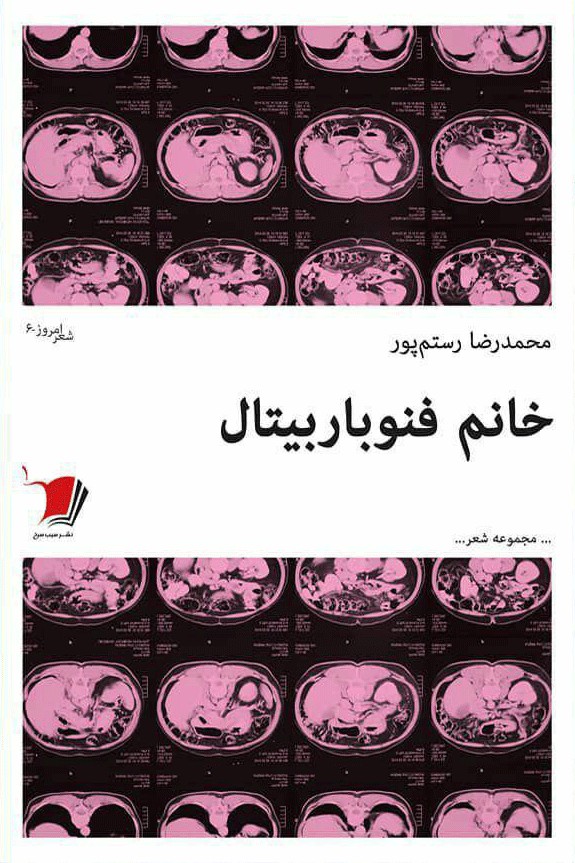 «خانم فنوباربیتال» قدم به کتابفروشی‌ها گذاشت