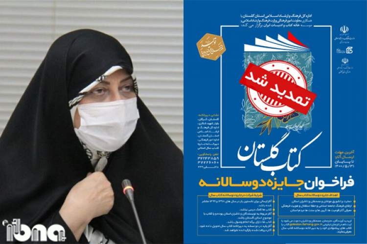 تمدید مهلت ارسال کتاب به دوسالانه کتاب استان گلستان