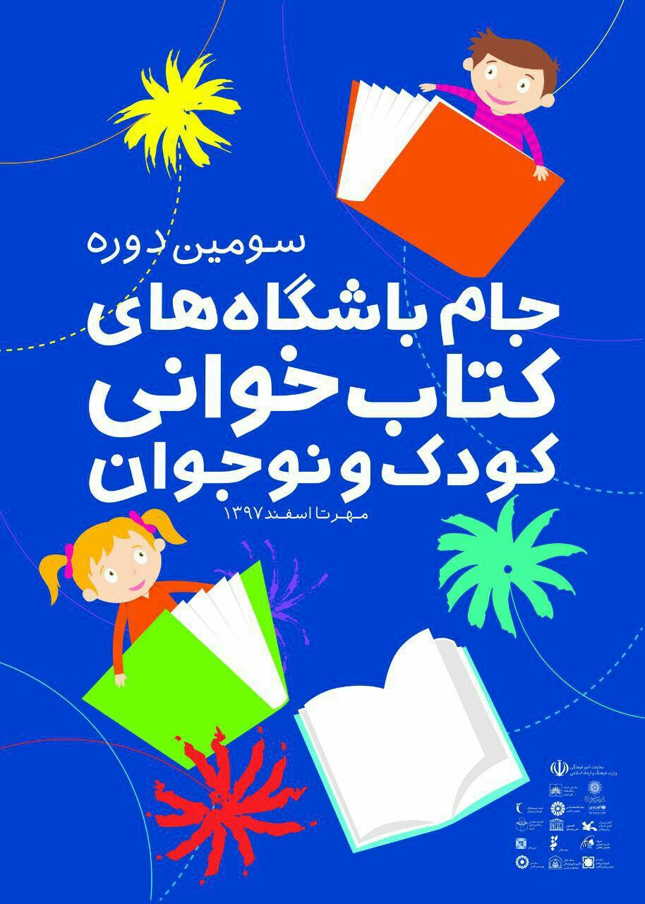 راهیابی 3 باشگاه کتابخوانی گلستان به مرحله نهایی بخش استمرار جام باشگاه‌های کتابخوانی