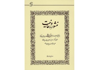 مسابقه کتابخوانی «منشور روحانیت» برگزار می‌شود