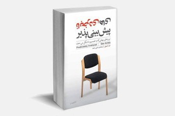 «نابخردی‌های پیش‌بینی‌پذیر» نقالی می‌شود