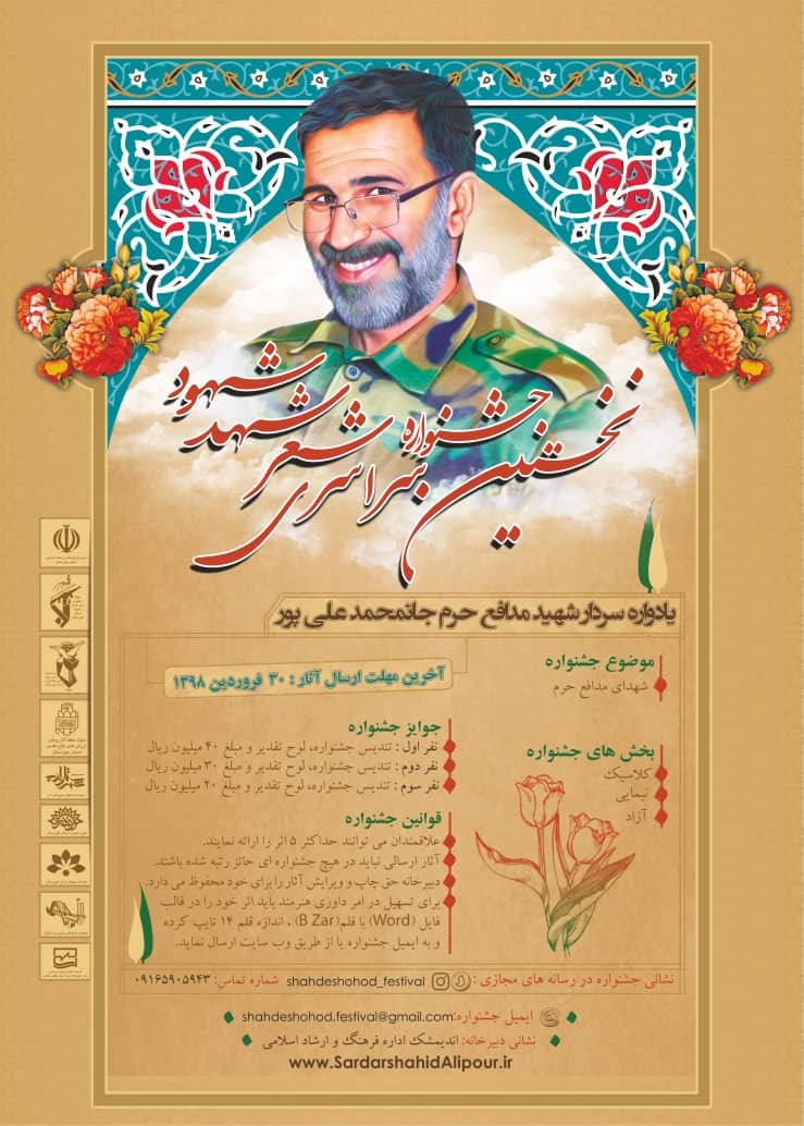 جشنواره ملی شعر شهد شهود برگزار می‌شود