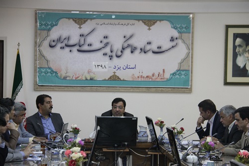 برنامه های پایتخت کتاب ایران در نمایشگاه کتاب تهران