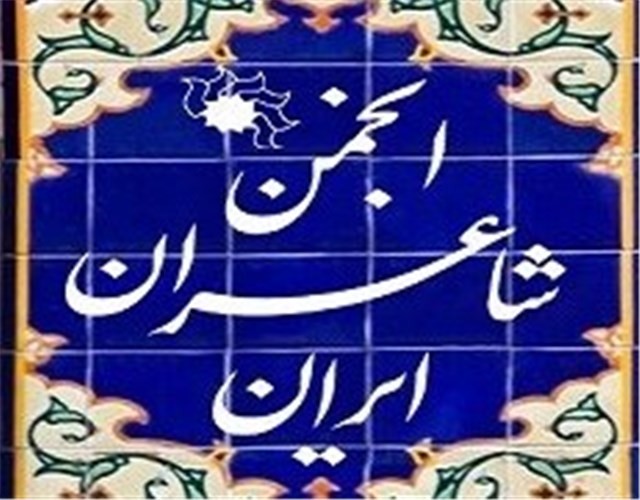 بیانیه خانه شاعران درباره نامگذاری خیابان‌های شهر به‌نام شاعران