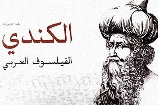 کنفرانس بین‌المللی الکندی و اسلام برگزار می‌شود