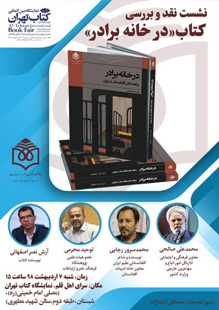 ​کتاب «در خانه برادر» نقدوبررسی می‌شود