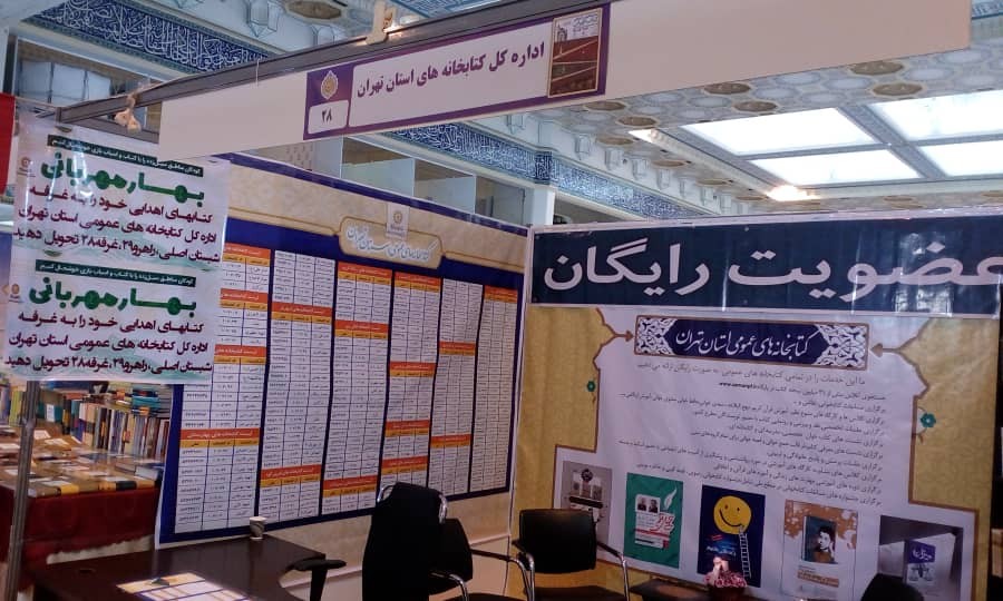 صدور معرفی‌نامه برای عضویت رایگان در کتابخانه‌های عمومی