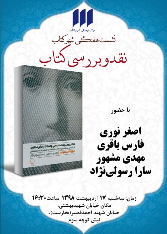 «تئاتر رومئو کاستلوچی و ائتلاف رافائل سانزیو» بررسی می‌شود