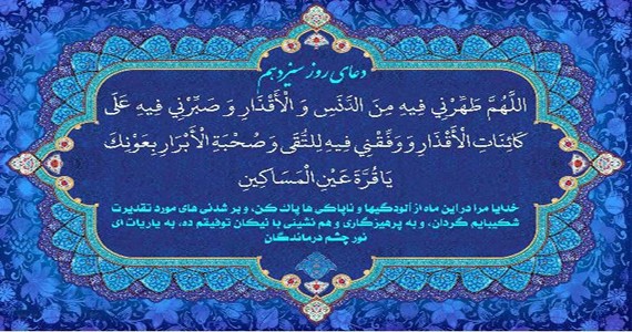 دعای سیزدهمین روز از ماه مبارک رمضان