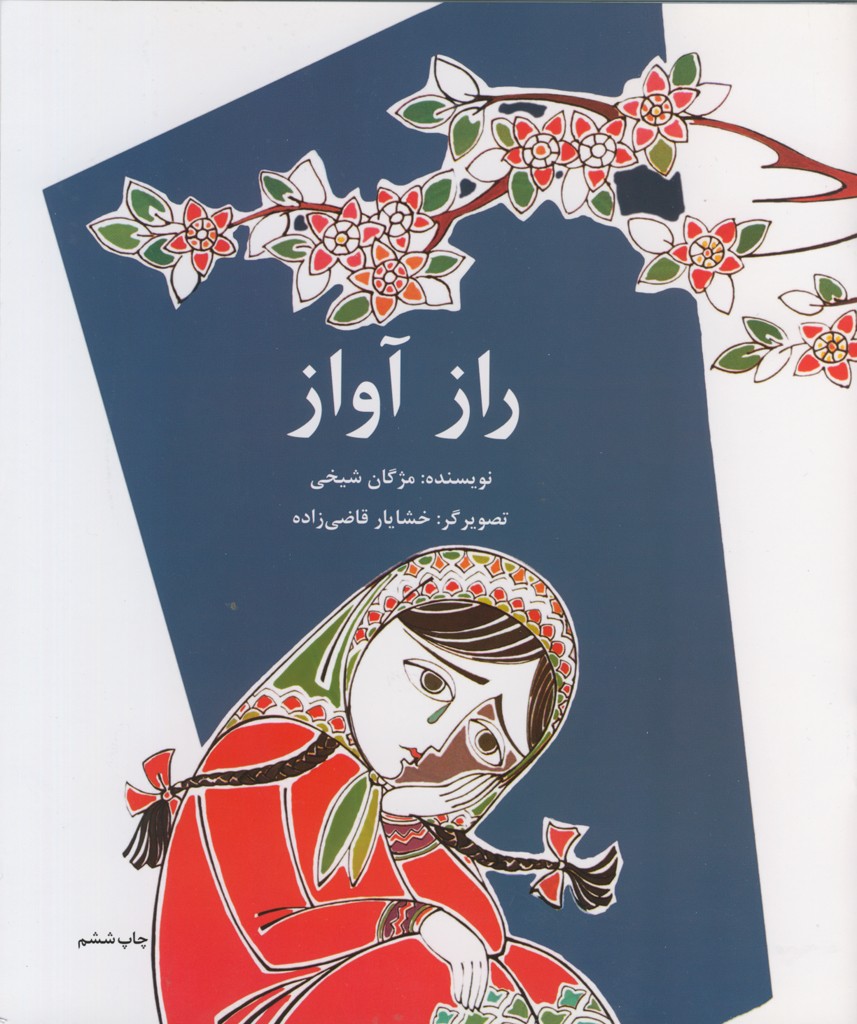 «راز آواز» فاش شد