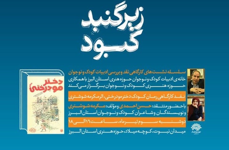 «دختر مو درختی» در بوته نقد